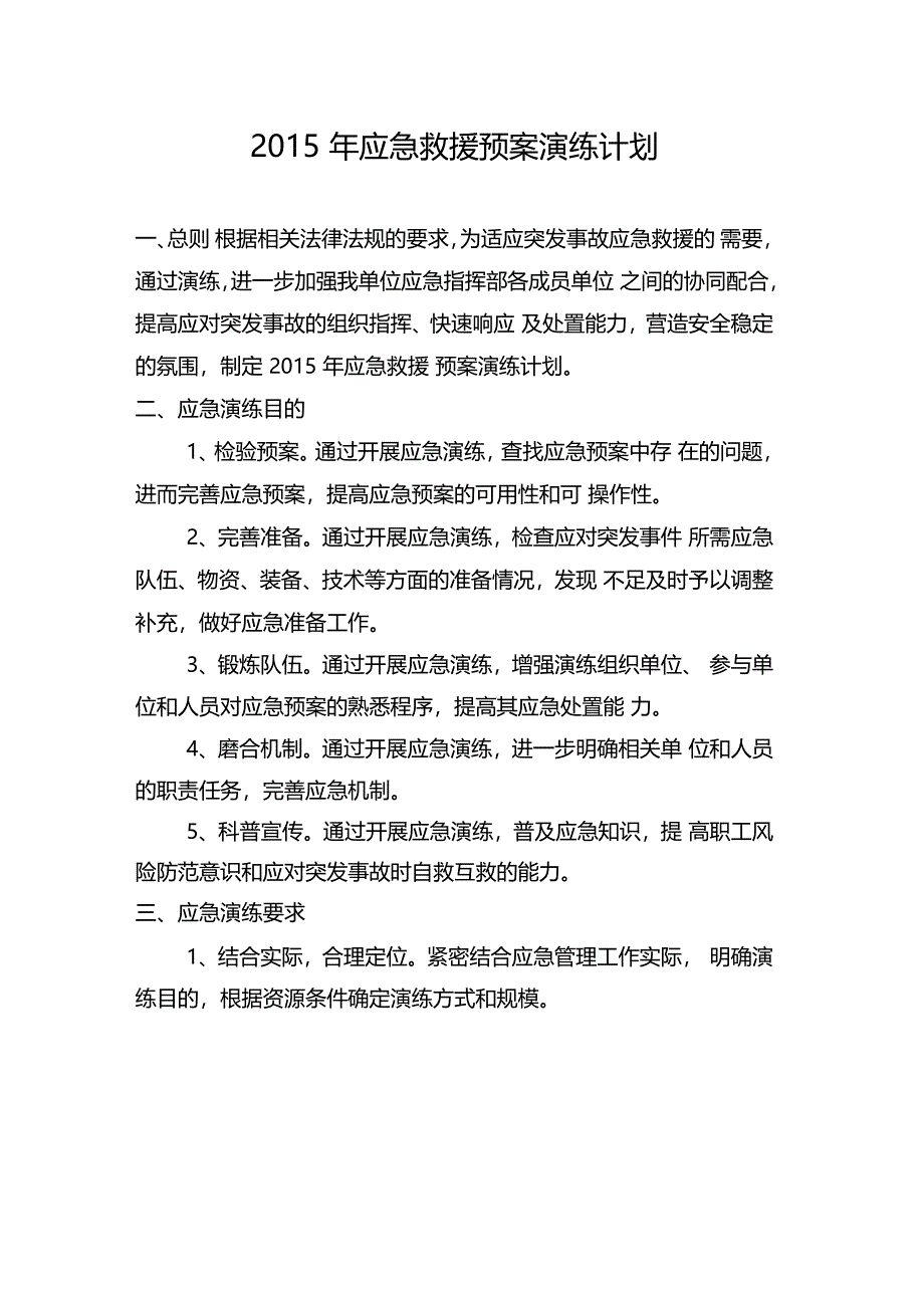 加油站应急预案演练计划方案_第1页