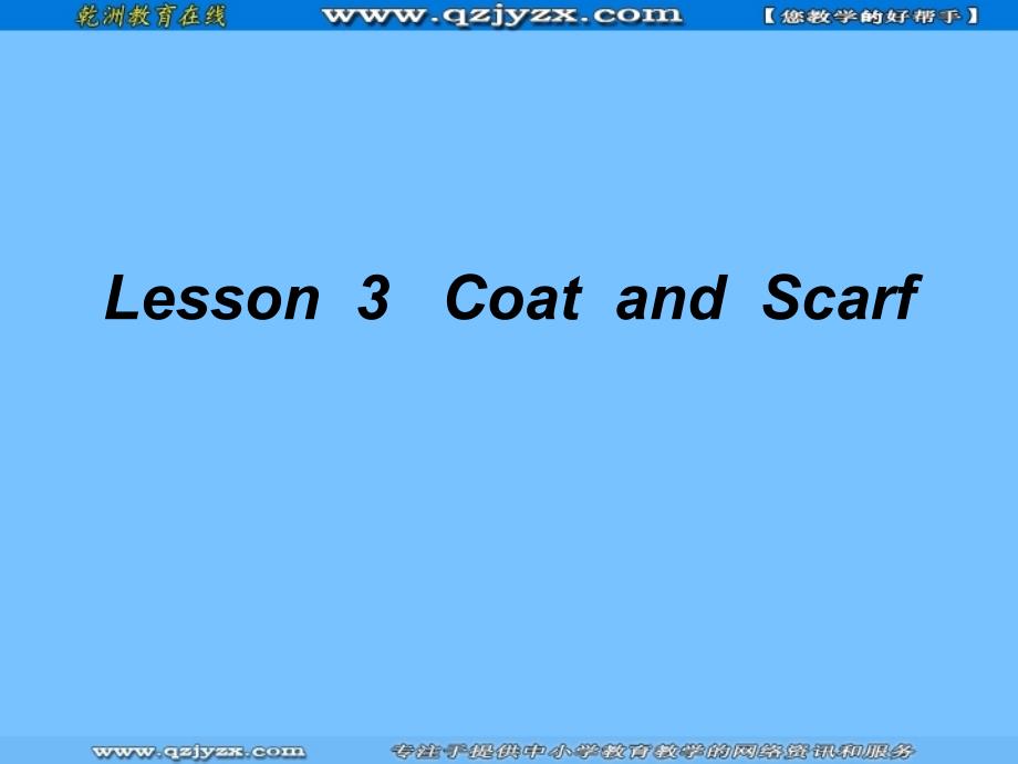 冀教英语四上Lesson 3 Coat and Scarfppt课件5_第1页