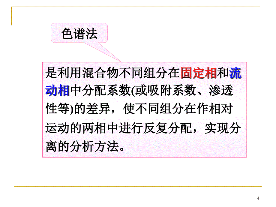 气相色谱法及其应用ppt课件_第4页