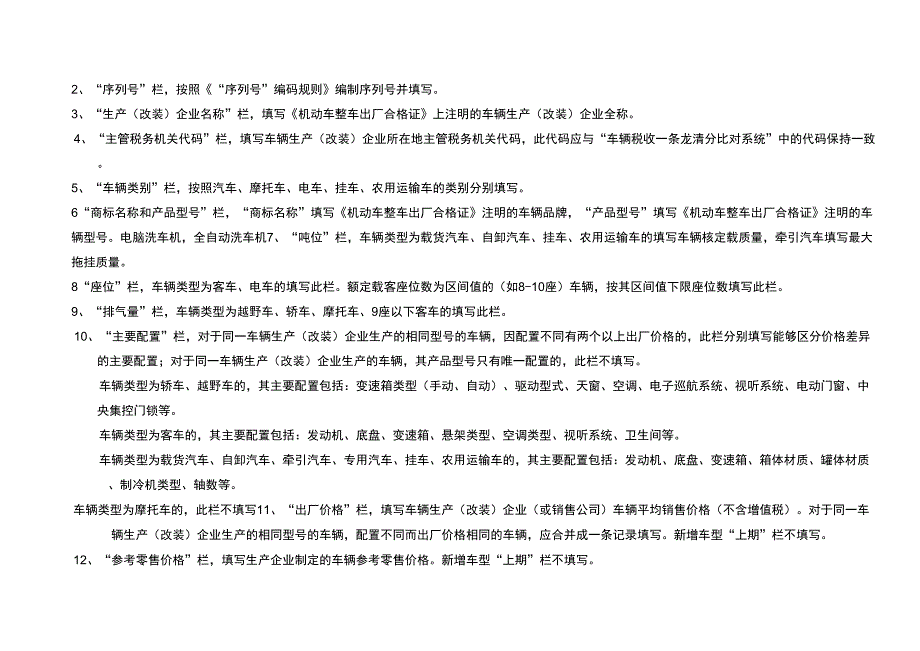 车辆购置税车辆价格信息采集表_第2页