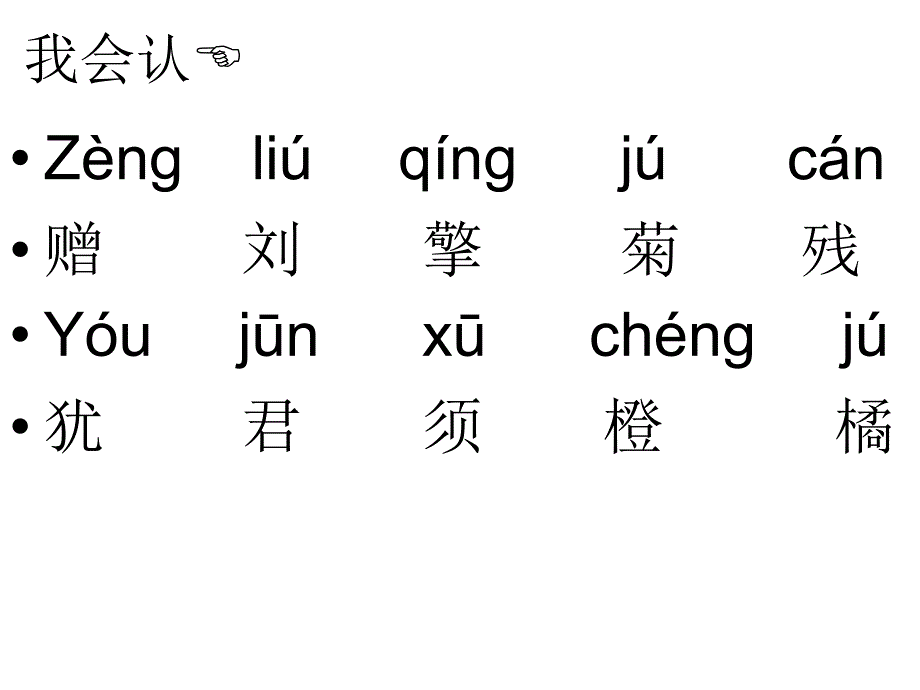 二年级上册《4古诗两首》课件_第2页