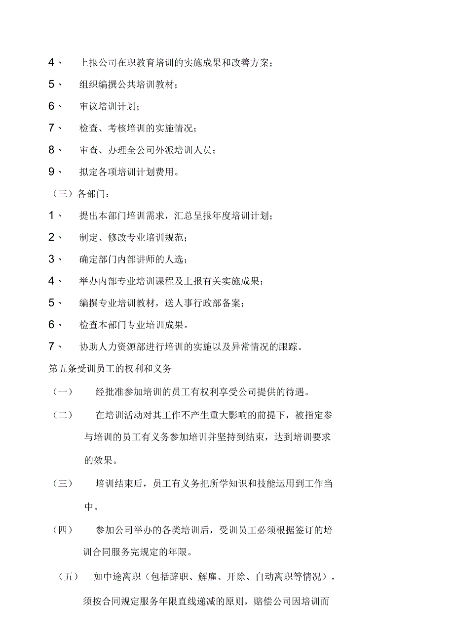 企业培训管理手册_第4页