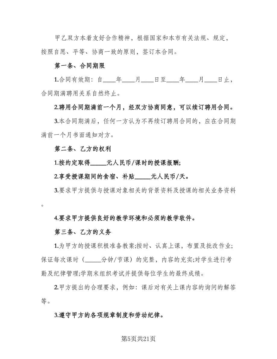 培训机构生源转让协议书模板（七篇）_第5页