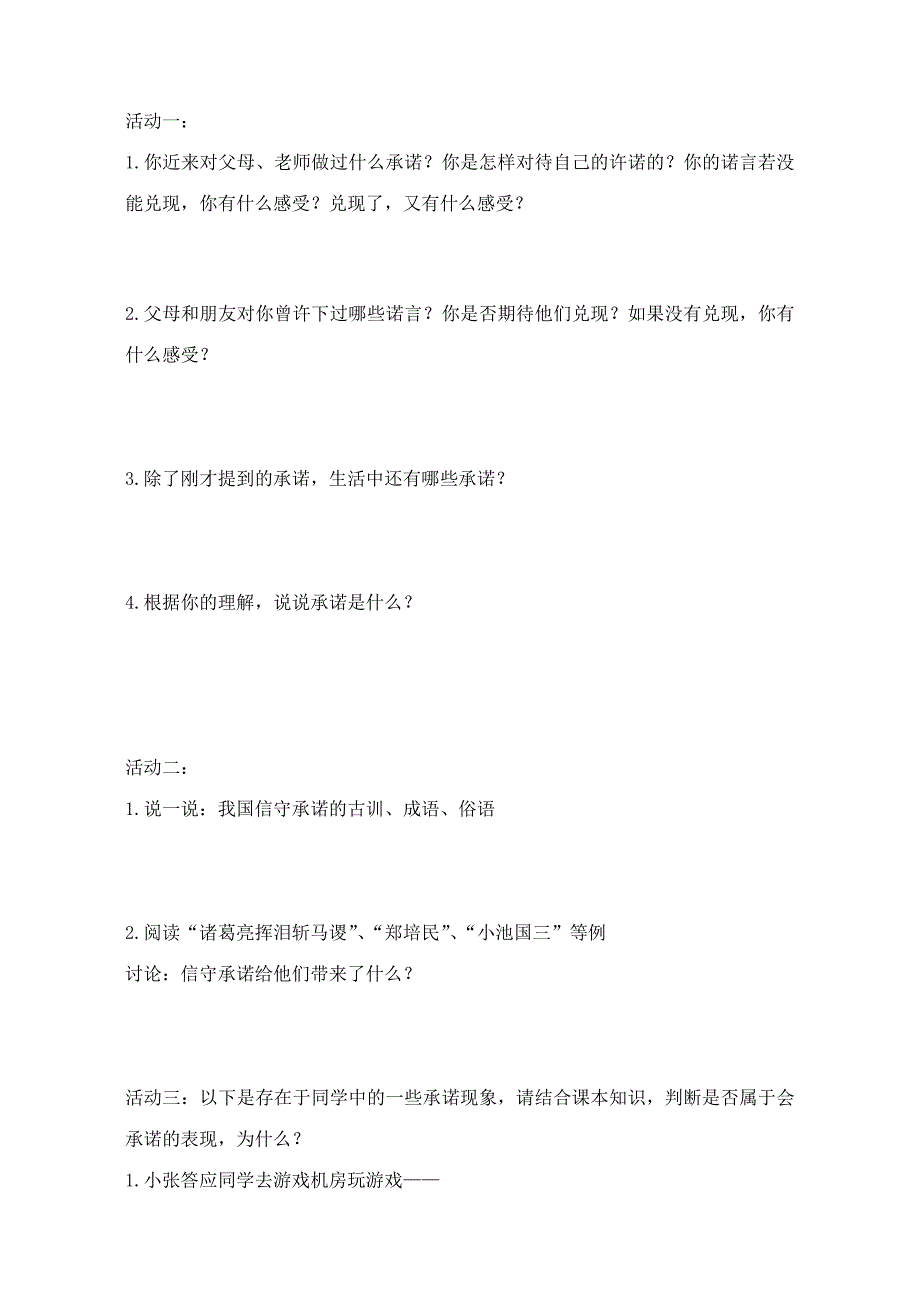 八上第9课承诺的分量导学案(导学案).doc_第2页