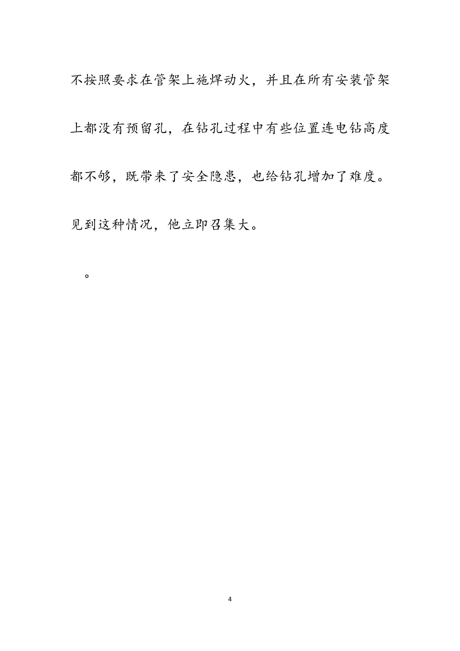 2023年建设集团优秀党员事迹材料：奋勇争先何惧异国征程新挑战.docx_第4页