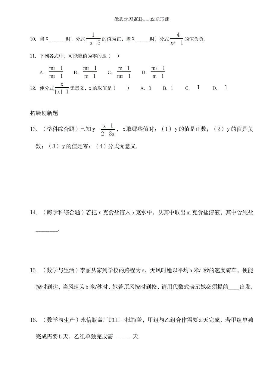 从分数到分式习题及答案_中学教育-中考_第2页