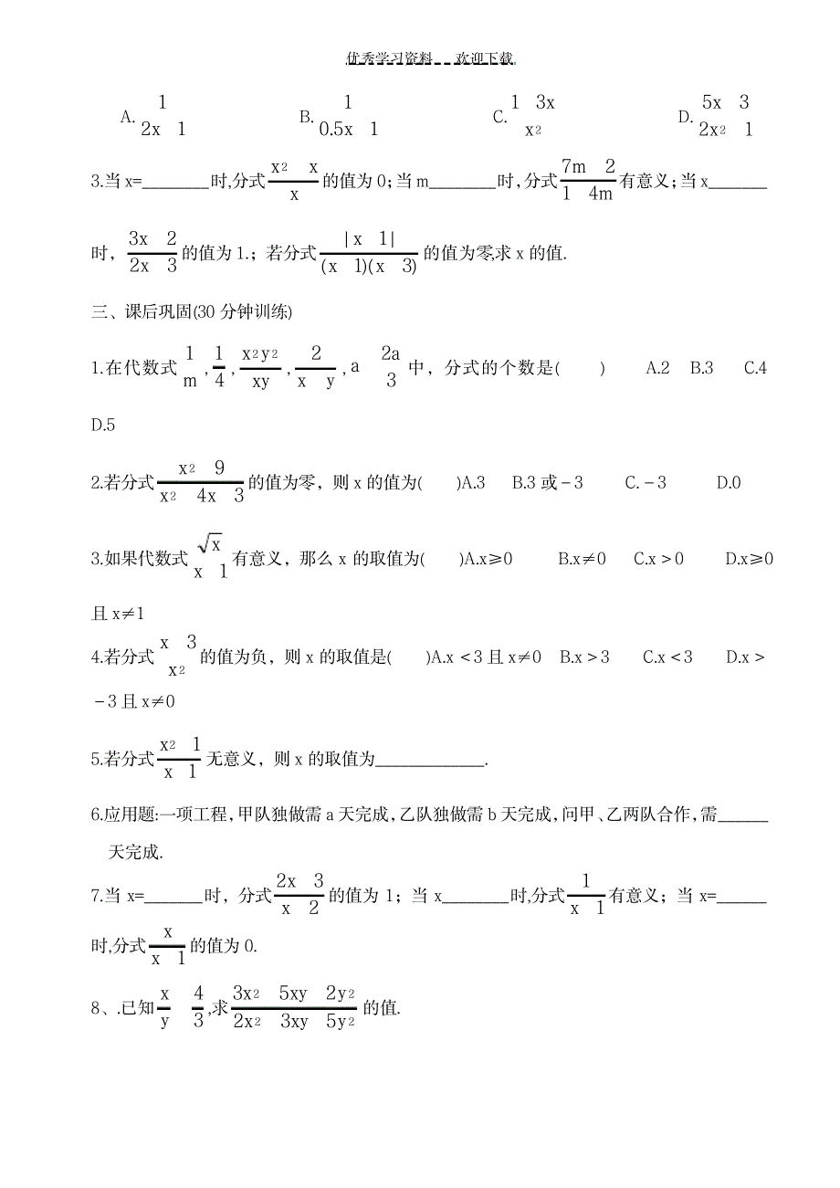 从分数到分式习题及答案_中学教育-中考_第4页