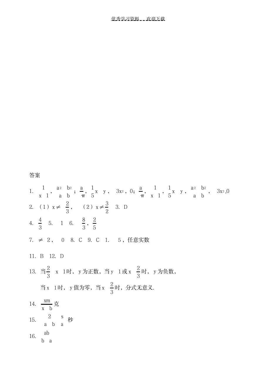 从分数到分式习题及答案_中学教育-中考_第5页