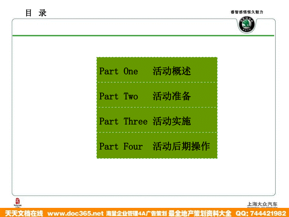 汽车活动大众晶锐店头竞品对比试驾会活动方案_第2页