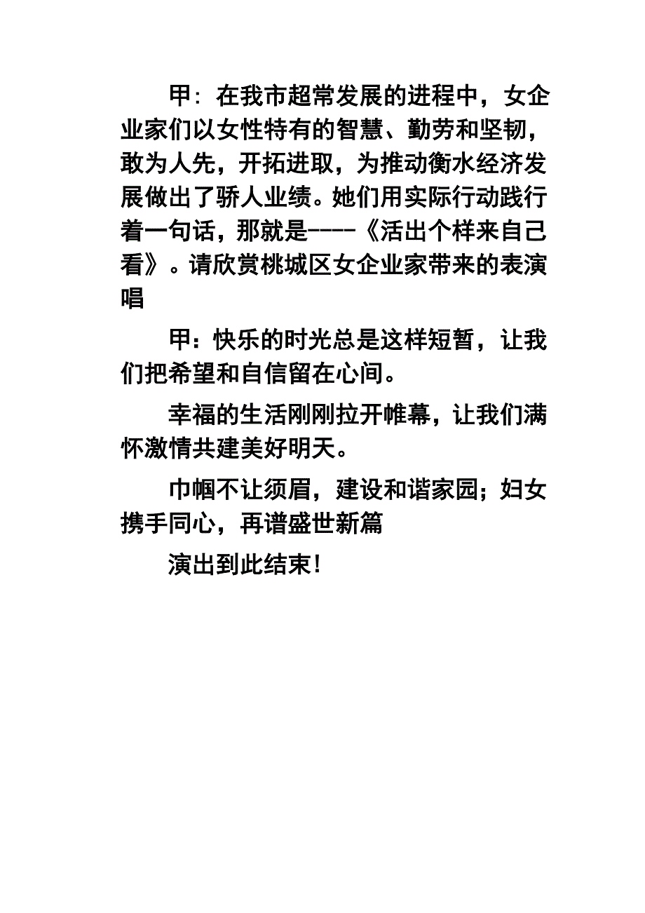 庆祝三八妇女节文艺演出主持词_第4页