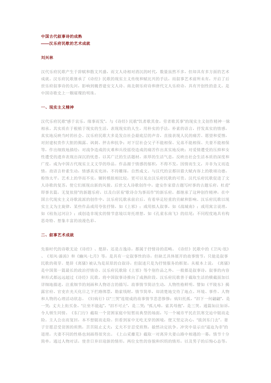 中国古代叙事诗的成熟.doc_第1页