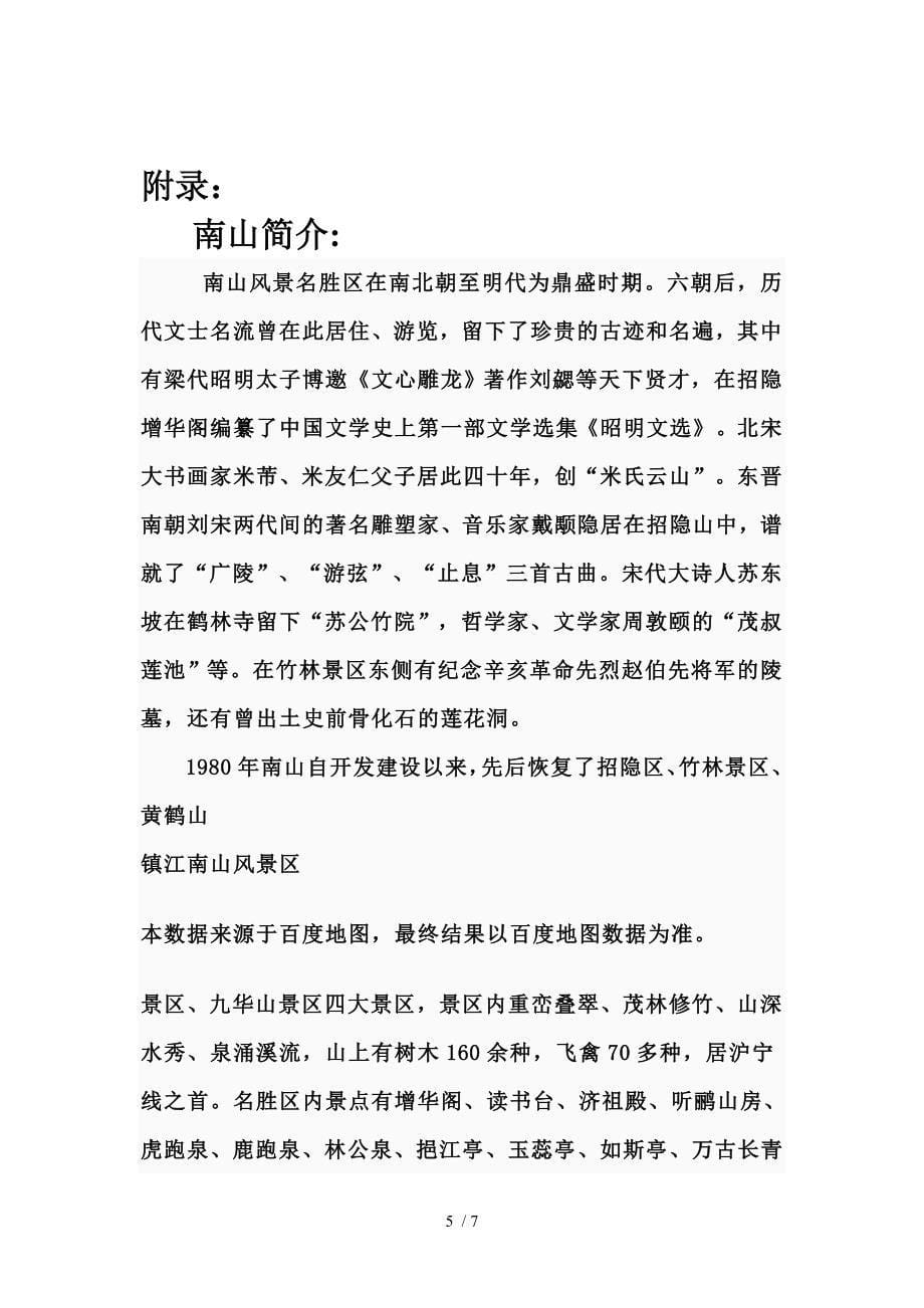 外联部集体出游活动策划书_第5页