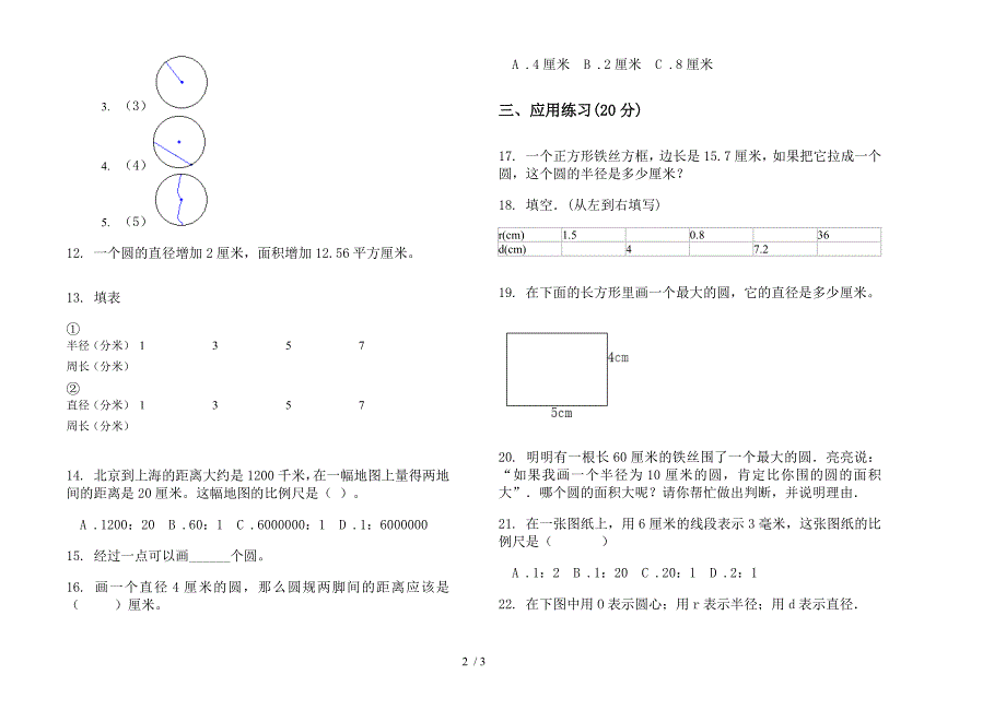 全真练习六年级上学期数学五单元试卷.docx_第2页