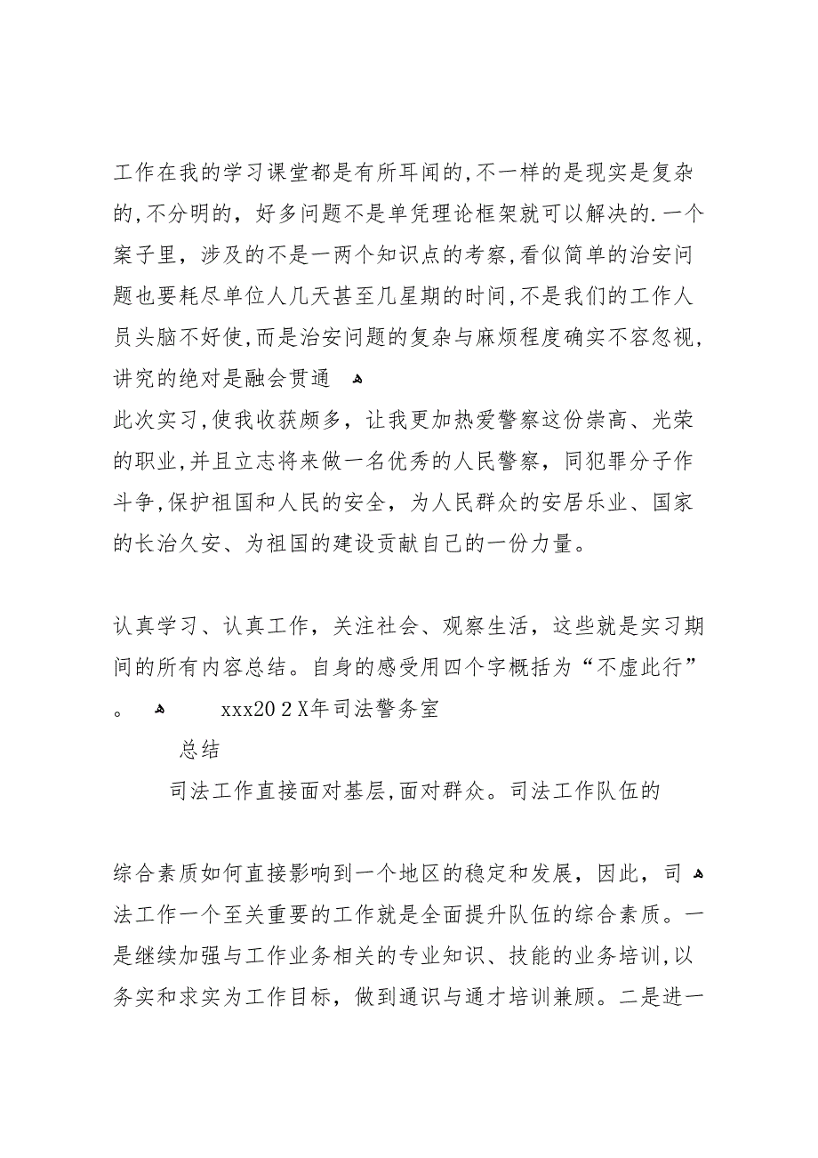 社区警务室日常治安工作情况_第4页