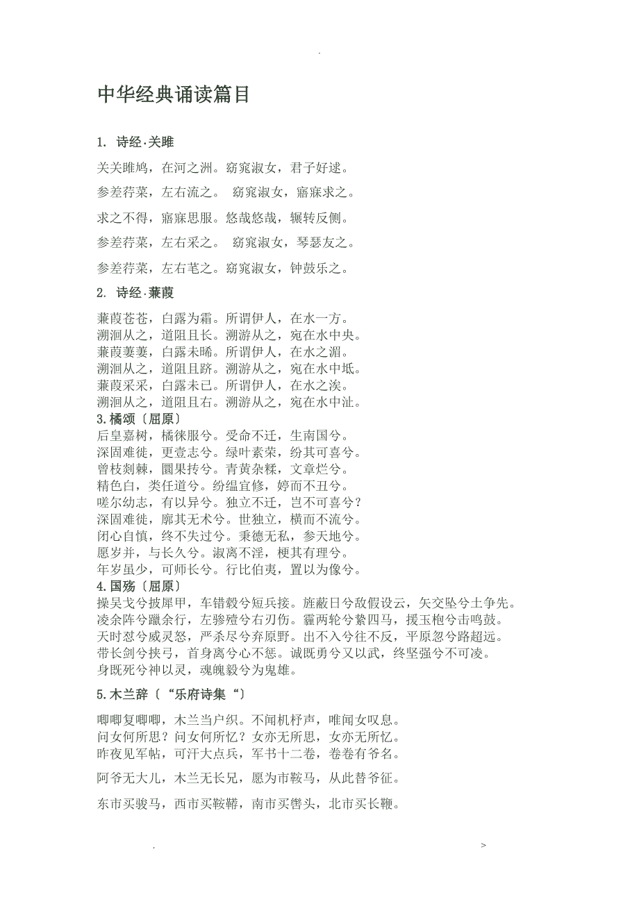 中华经典诵读篇目_第1页