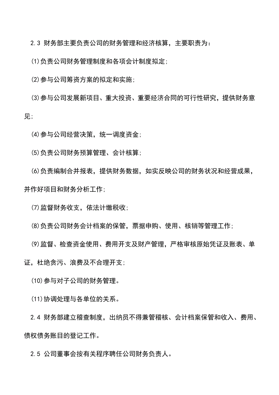 会计实务：房地产财务管理制度范本.doc_第2页