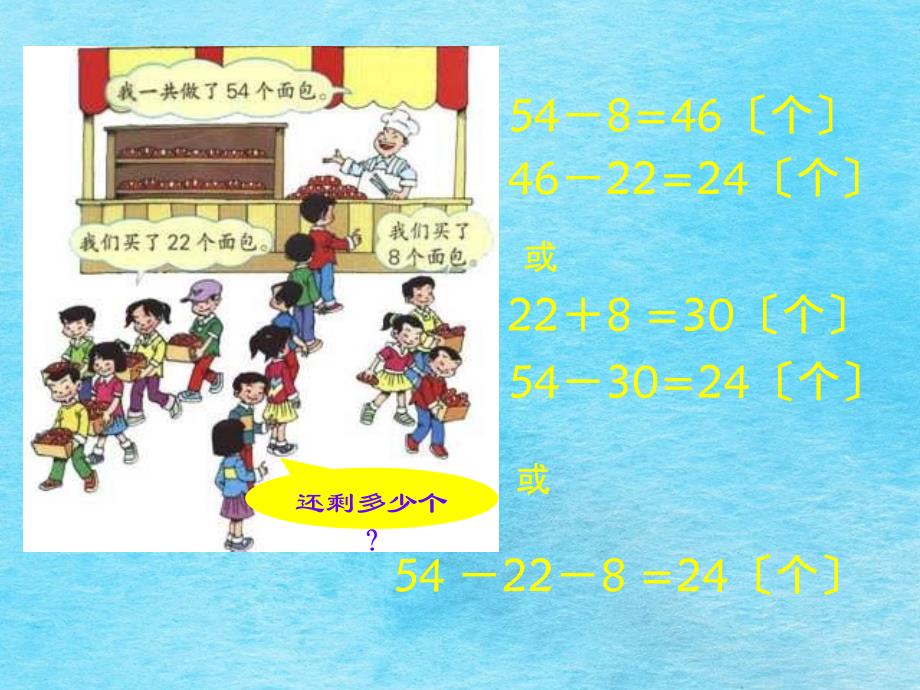 小学第四册解决问题新课标ppt课件_第3页