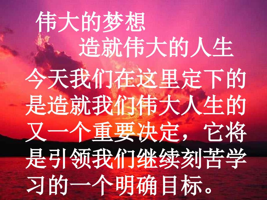 《行动成就梦想》教学课件_第2页