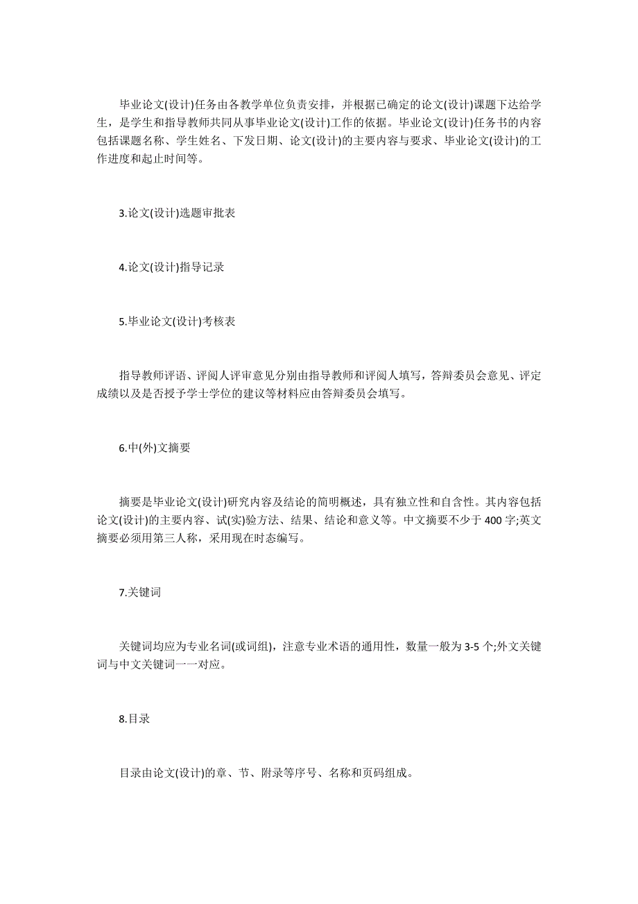 农业大学本科生毕业论文(设计)格式要求_第2页