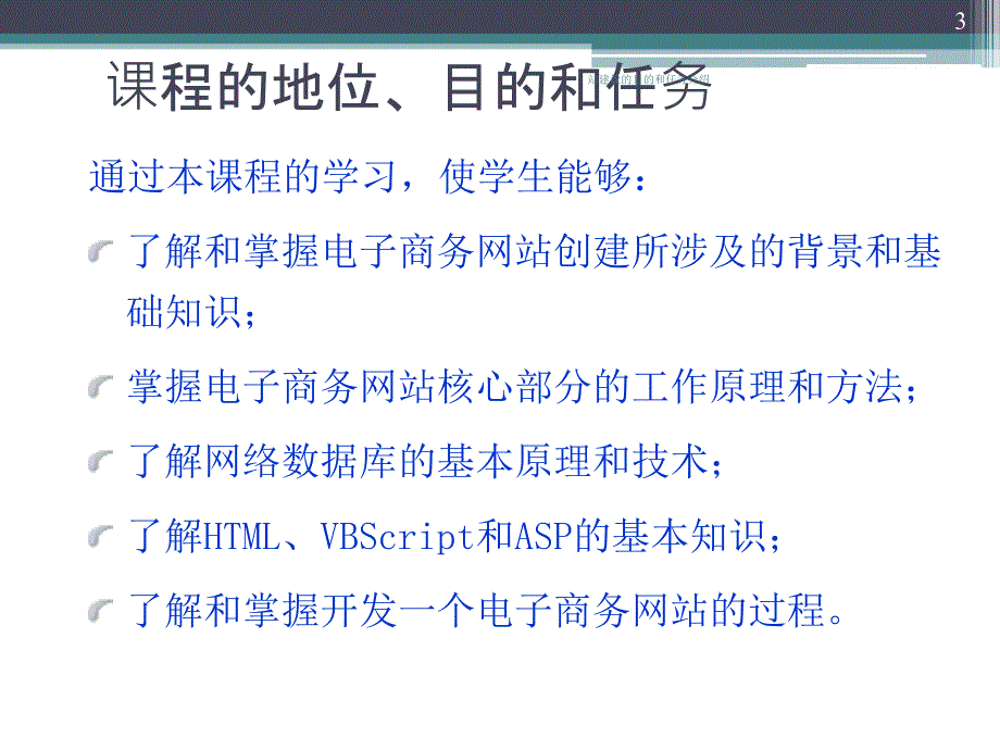 站建设的目的和任务介绍课件_第3页