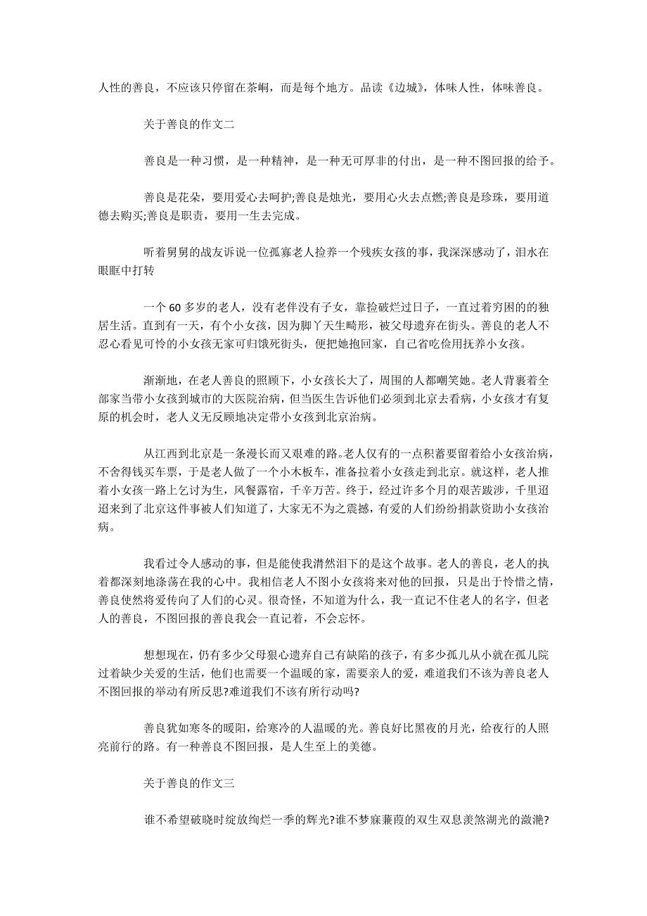 高二有关于善良的作文800字五篇精选.docx_第2页