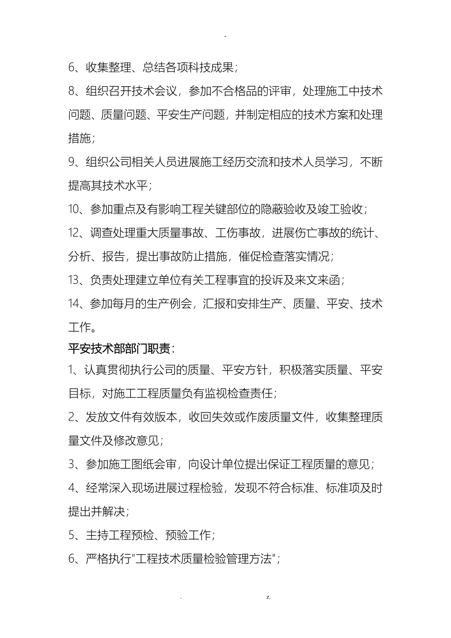 建筑公司企业架构_第4页