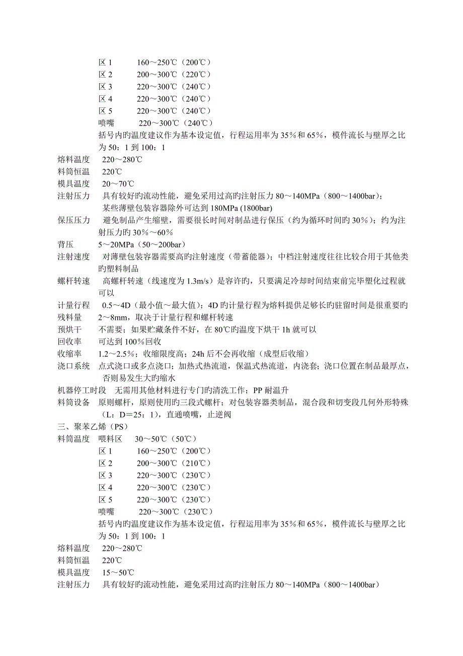 常用塑料的注塑标准工艺参数介绍_第2页