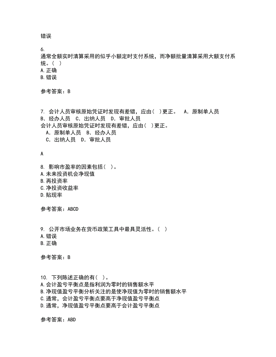 东北财经大学21春《金融学》在线作业二满分答案_11_第2页