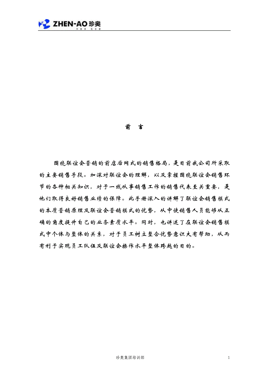 某某员工系列培训教材之员工联谊会培训手册（征求意见稿）（DOC24页）.doc_第2页