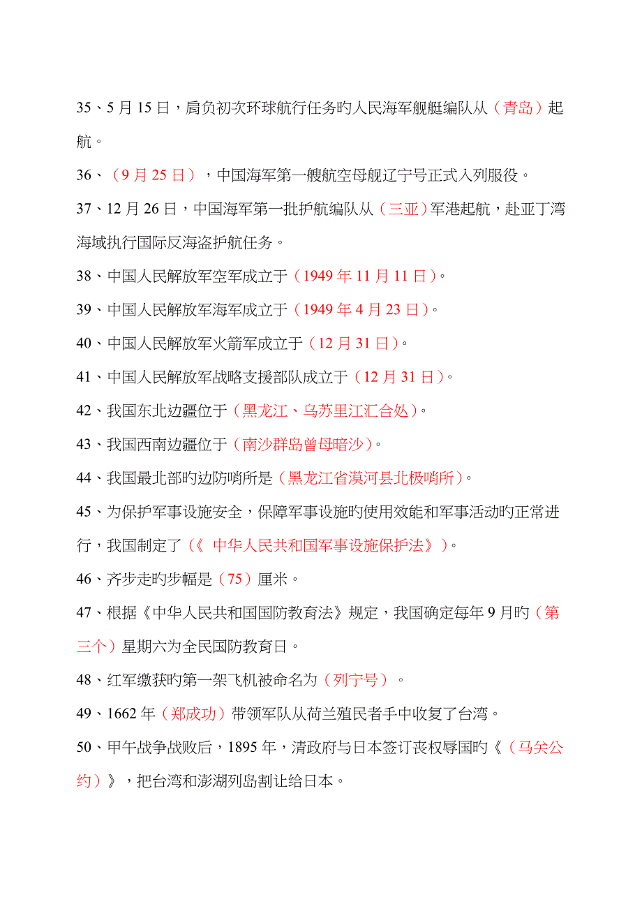 山东省国防教育知识竞赛题小学.doc_第3页