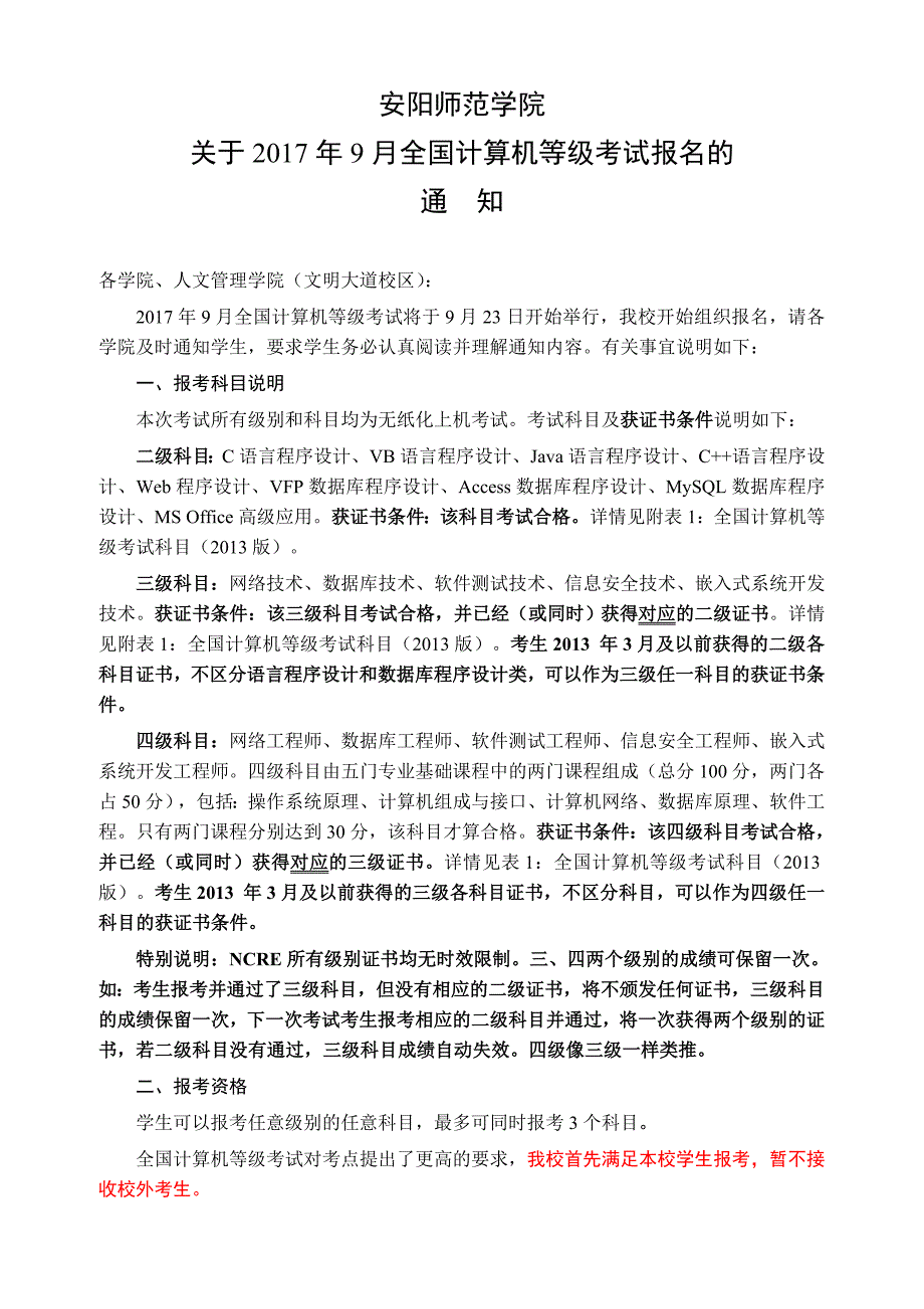 安阳师范学院 (2)_第1页