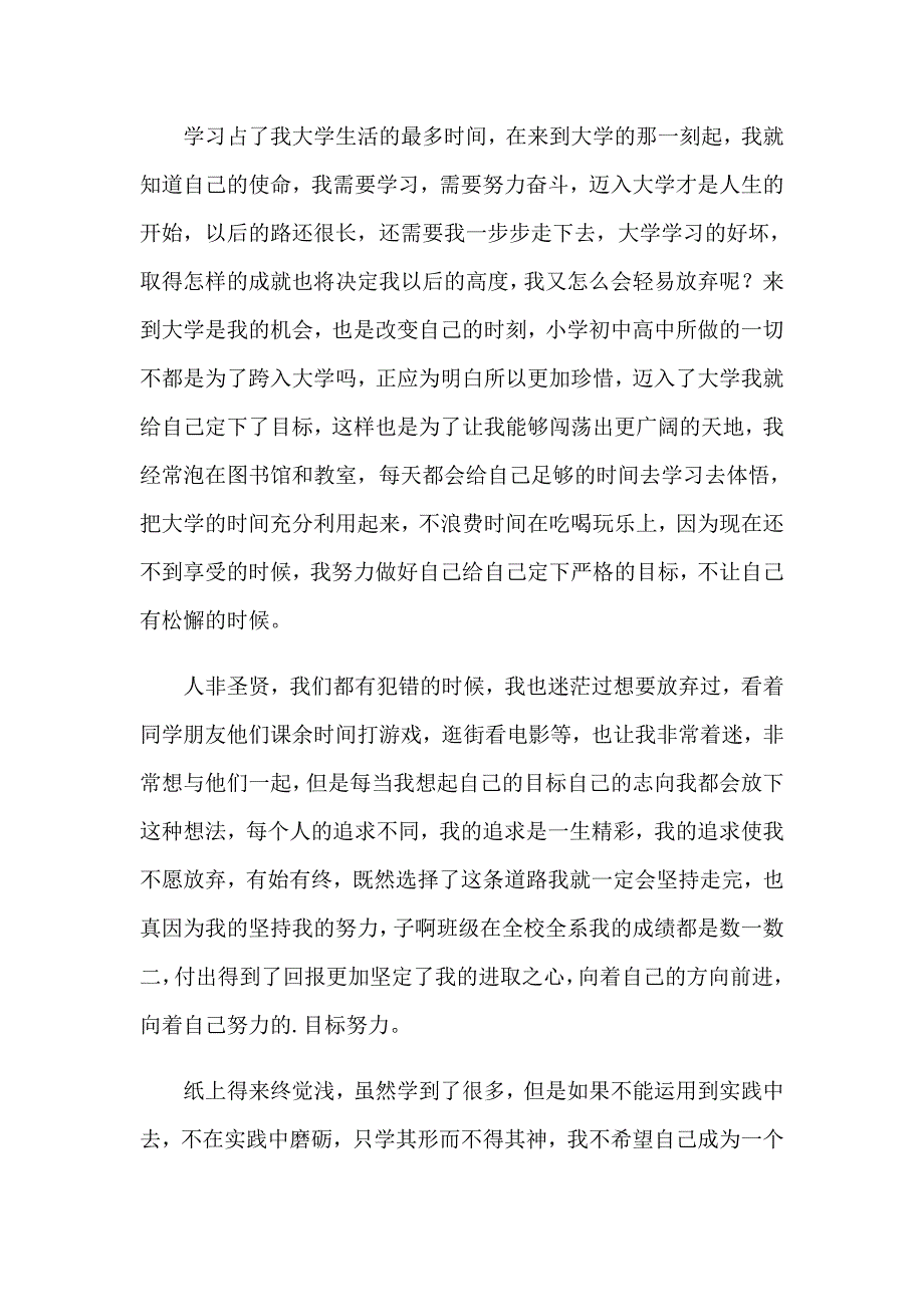 2023年本科学生毕业自我鉴定集锦15篇_第3页