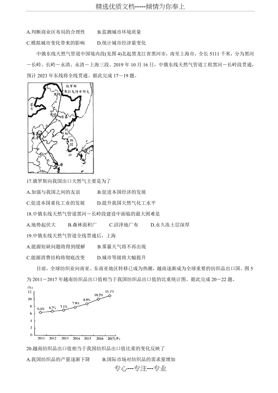 河南省天一大联考2019-2020年高二上学期阶段性测试(共14页)_第4页