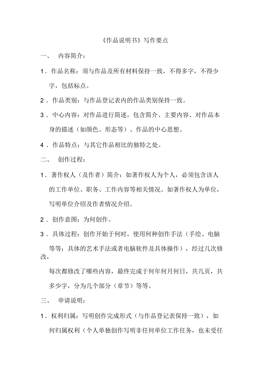 《作品说明书》写作要点_第1页