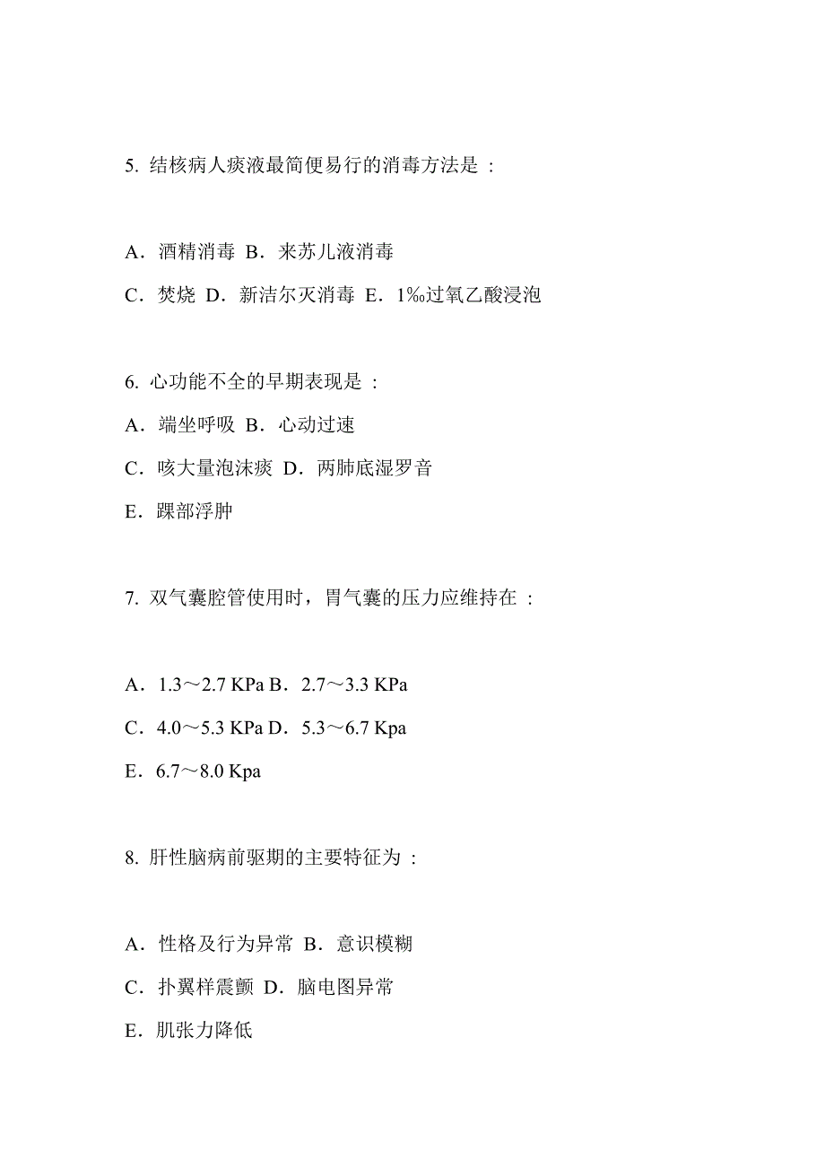 执业护士资格考试精选习题_第2页