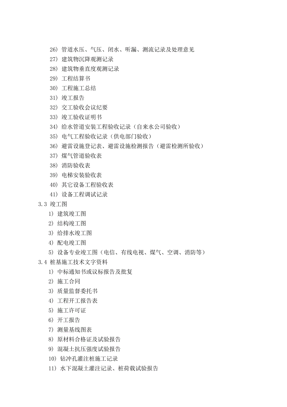 工程技术档案范围与建档要求.doc_第4页