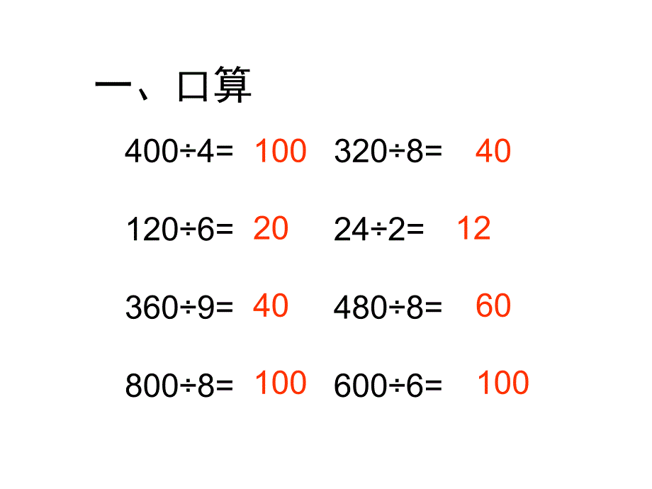 精品三年级上数学课件两三位数除以一位数一2青岛版可编辑_第2页