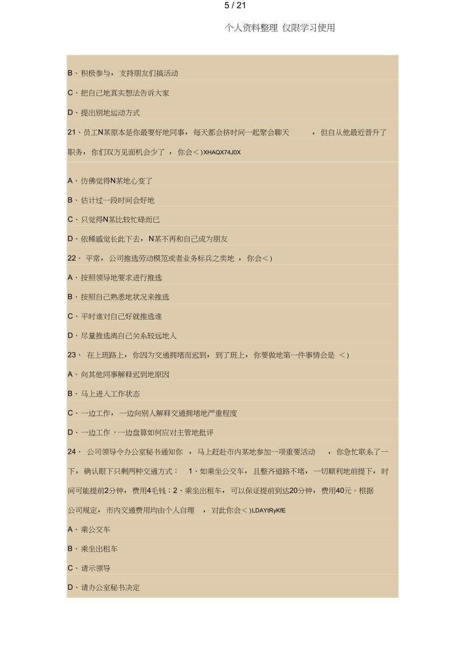 人力资源管理师四级试卷[]_第5页