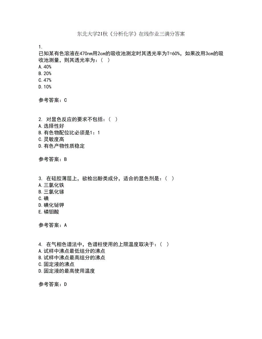 东北大学21秋《分析化学》在线作业三满分答案42_第1页