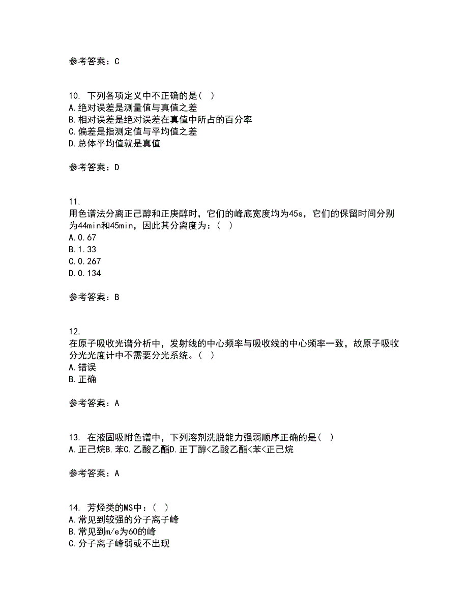 东北大学21秋《分析化学》在线作业三满分答案42_第3页