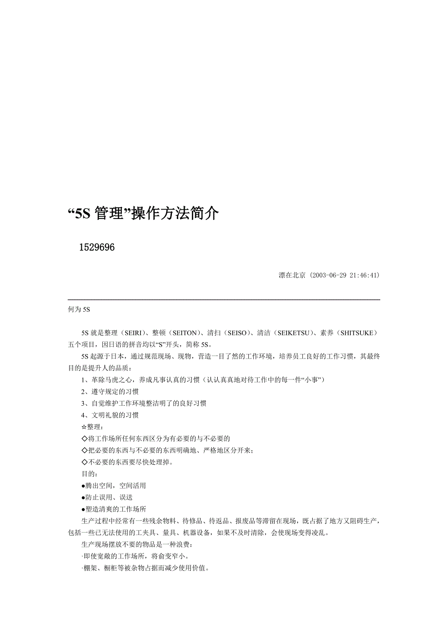 “5S管理”操作方法简介.doc_第1页