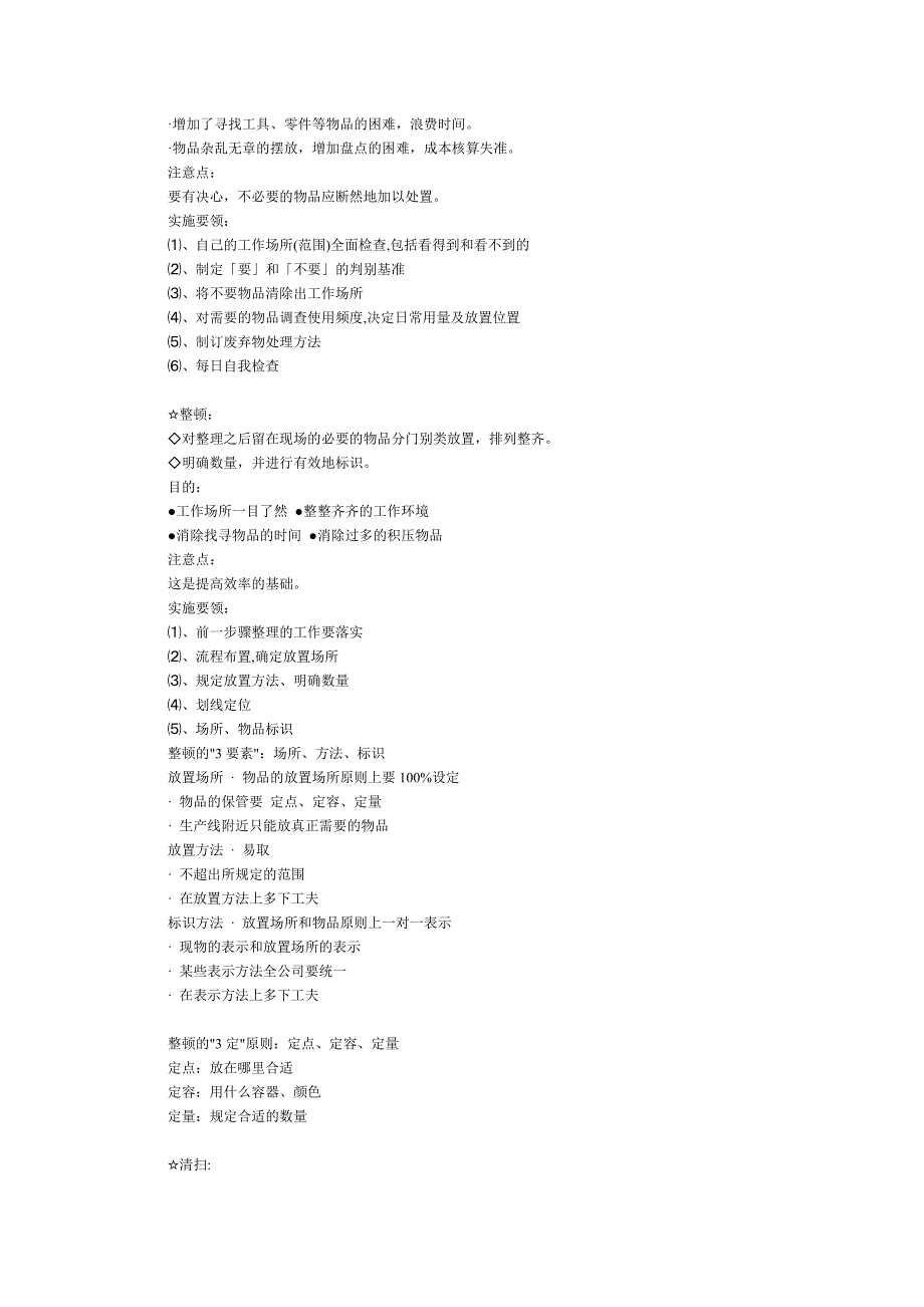 “5S管理”操作方法简介.doc_第2页