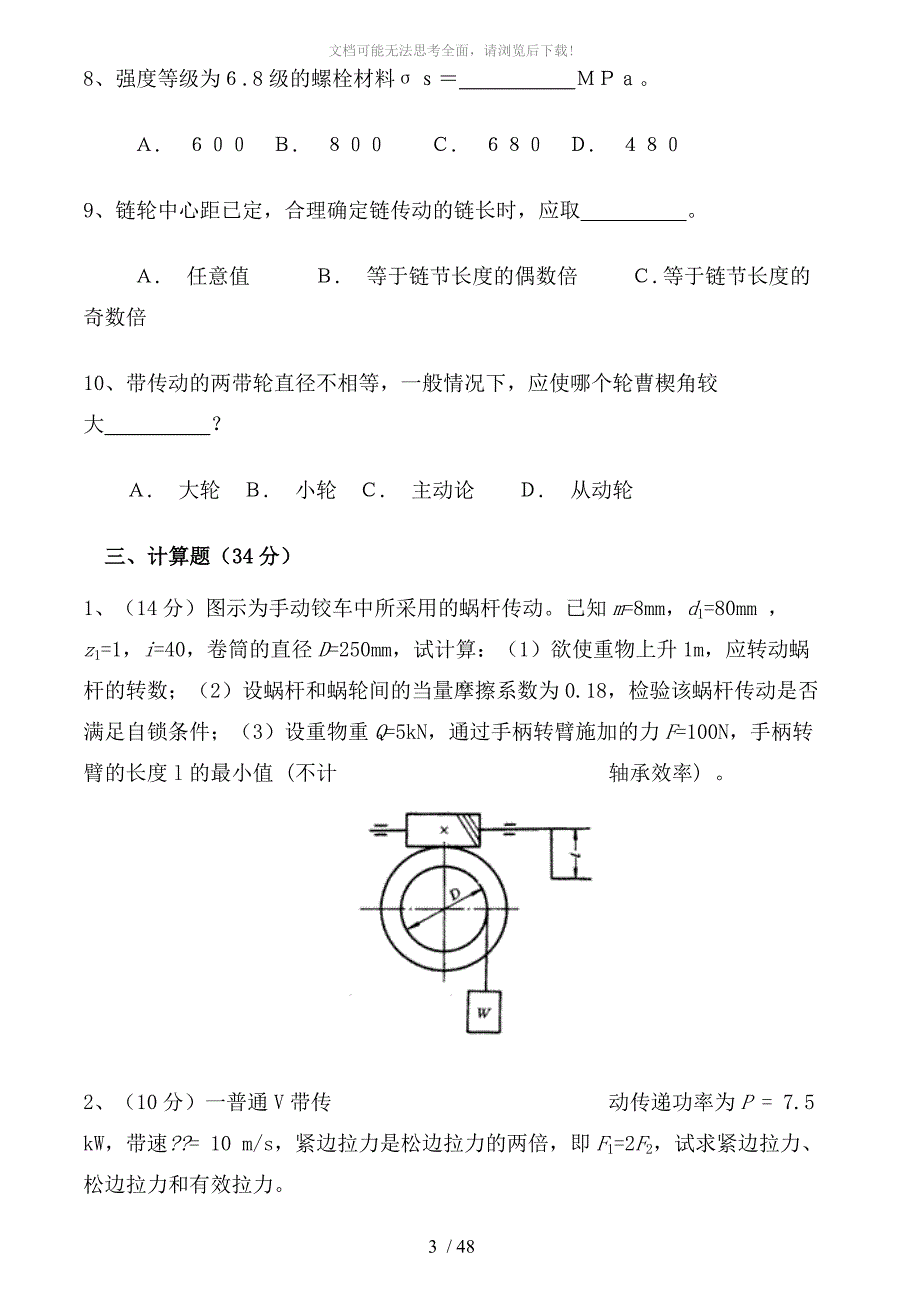 机械设计这3套试题和答案押题命中率超高_第4页