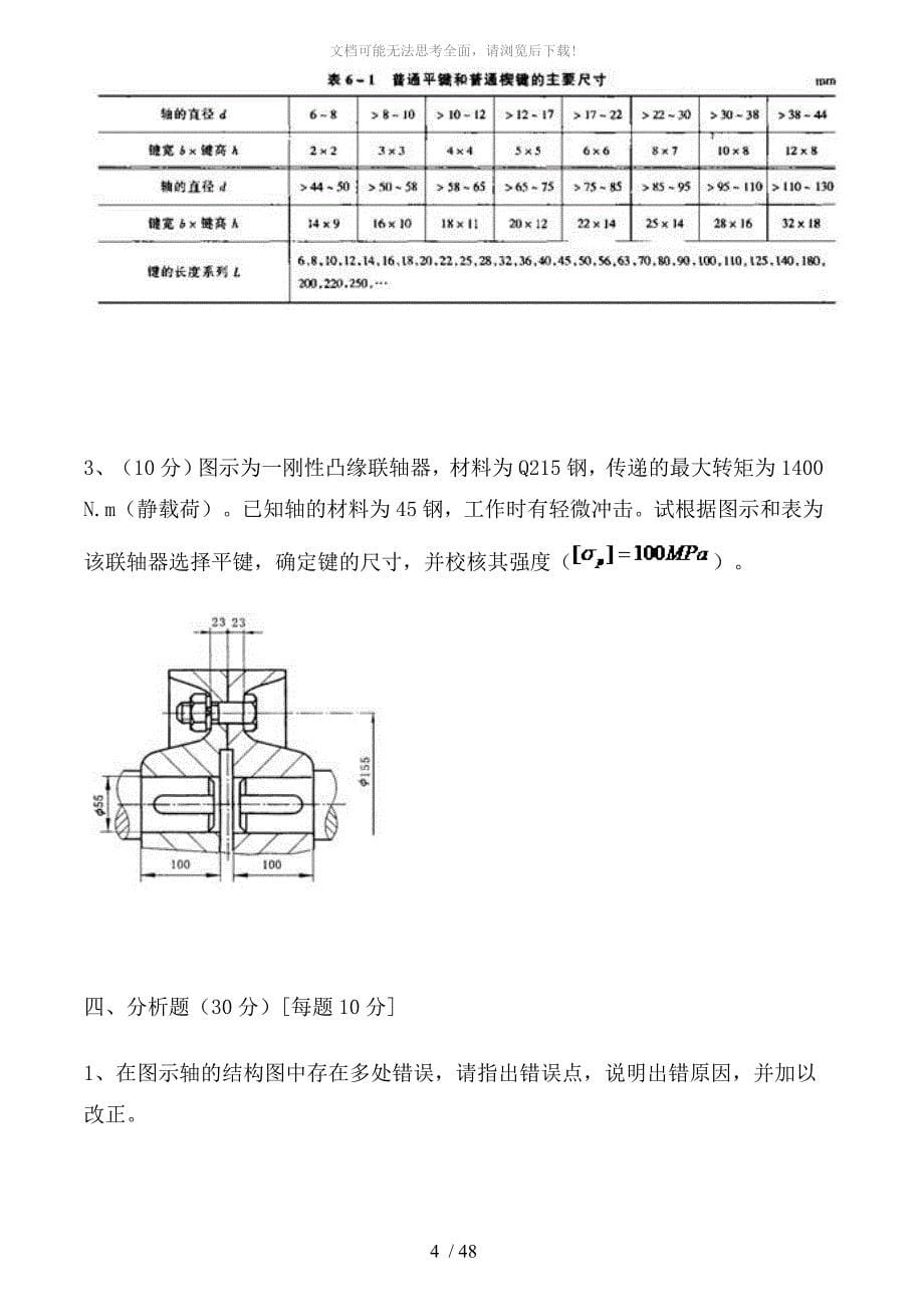 机械设计这3套试题和答案押题命中率超高_第5页