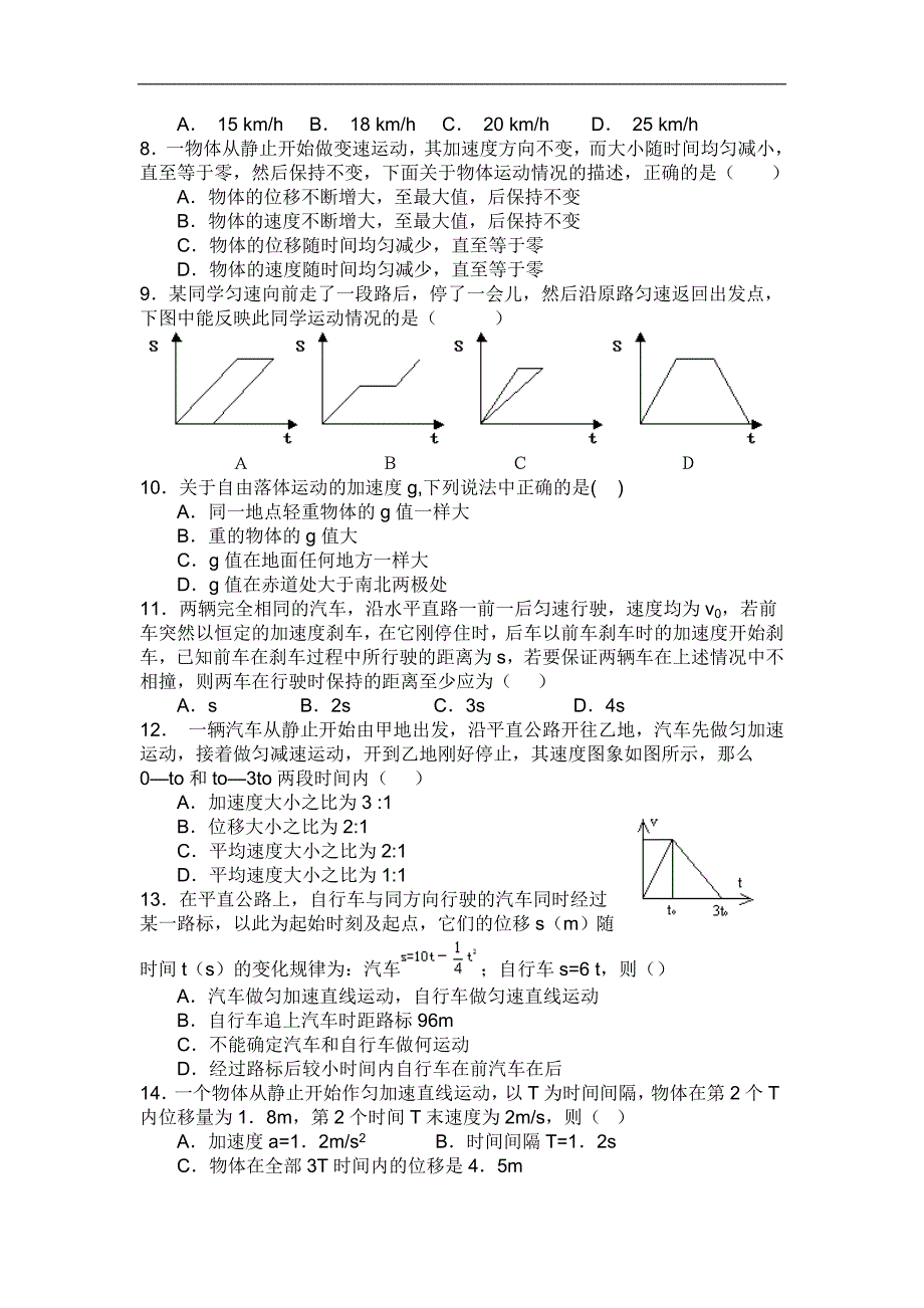 2007年广东高考理科基础模拟试卷_第2页