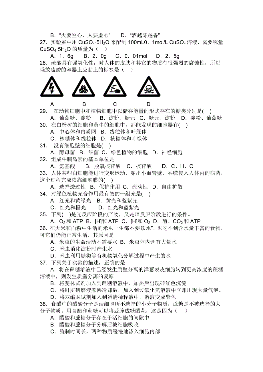 2007年广东高考理科基础模拟试卷_第4页