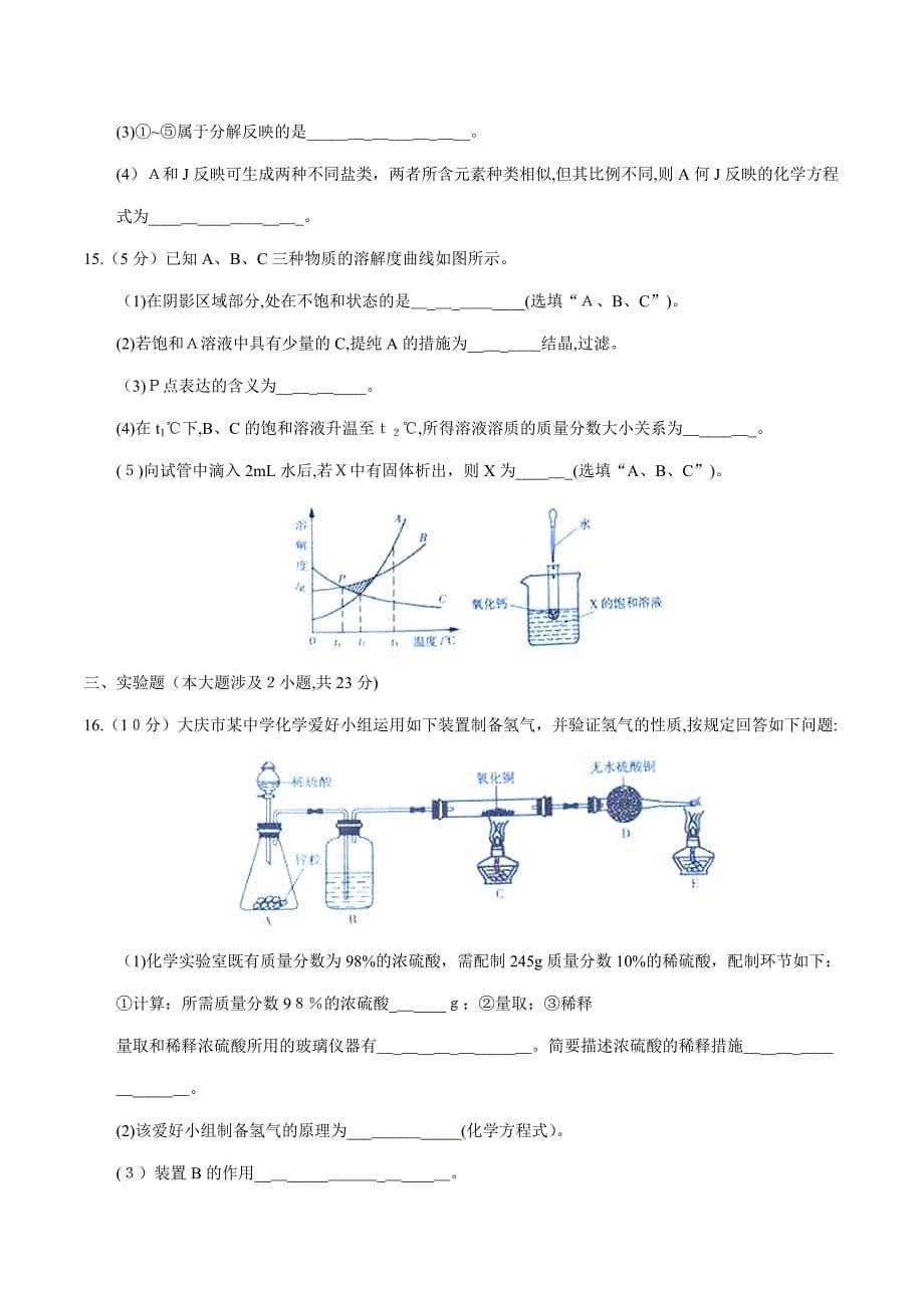 大庆市中考化学试卷及答案_第5页