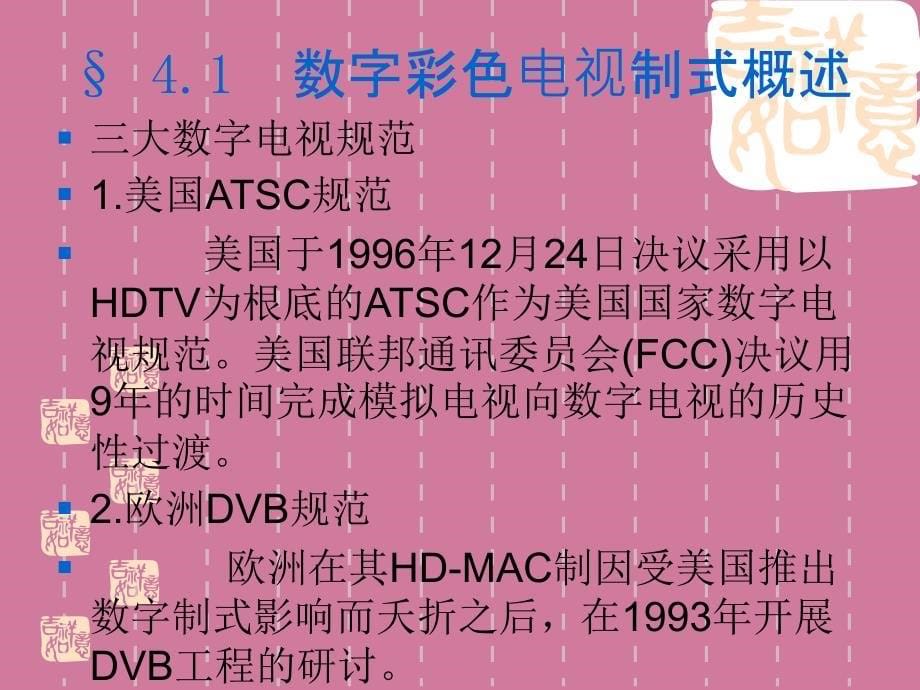 图像信息原理教学第4章数字彩色电视制式1ppt课件_第5页