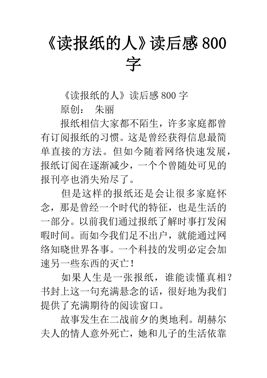 《读报纸的人》读后感800字.docx_第1页