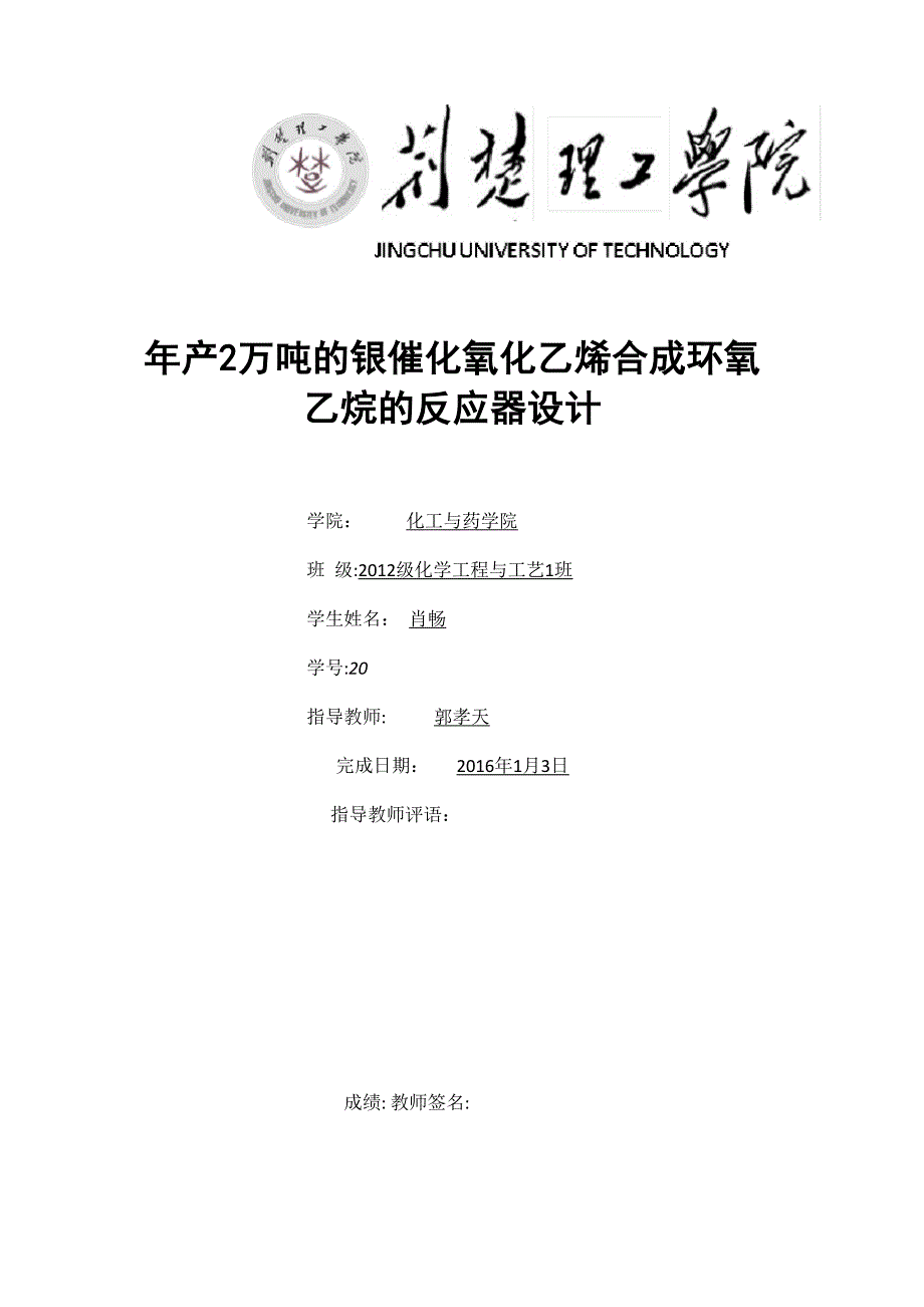 年产2万吨的银催化氧化乙烯合成环氧乙烷的反应器设计_第2页